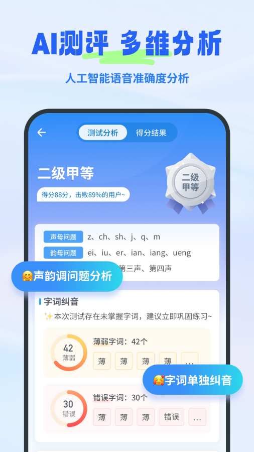 普通话考试