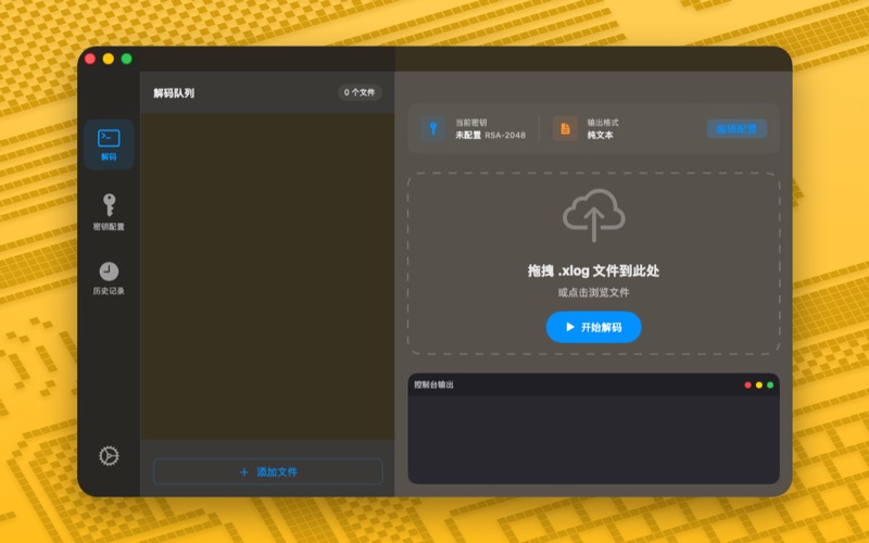 XLog解码