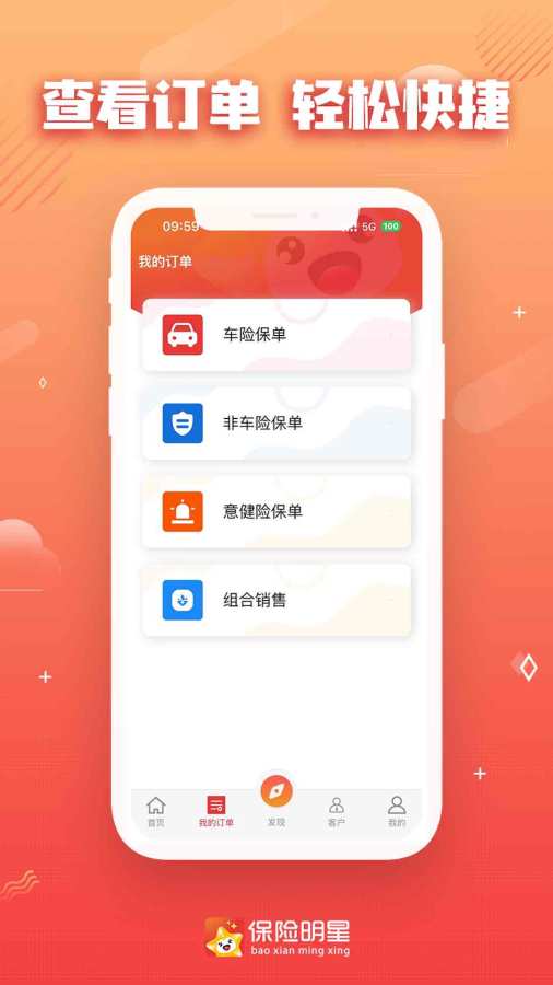 保险明星