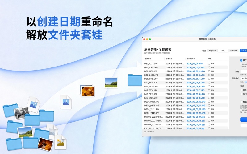 居里老师文件改名