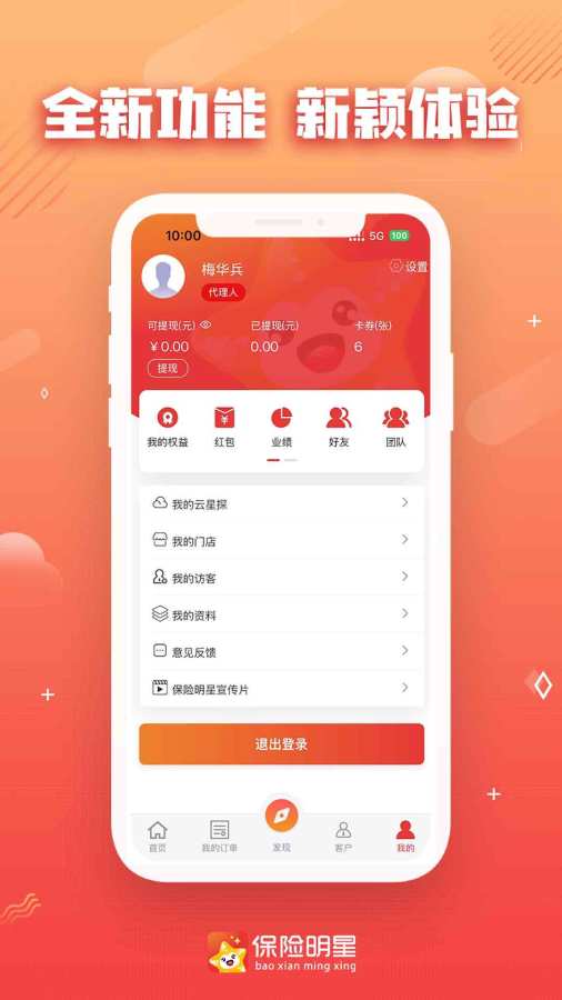 保险明星