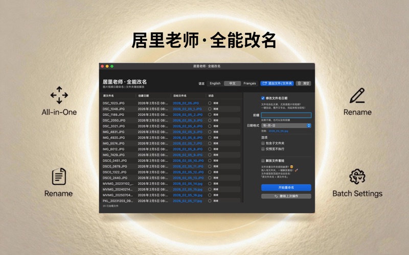 居里老师文件改名