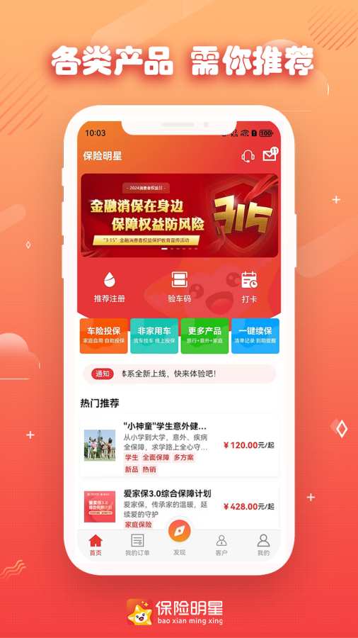保险明星