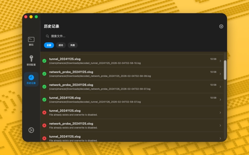 XLog解码