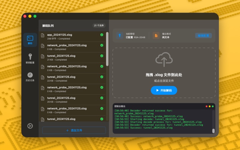 XLog解码