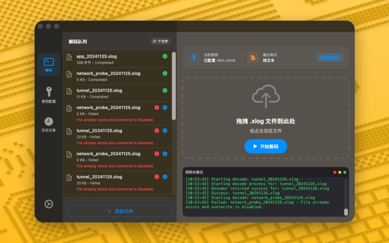 XLog解码