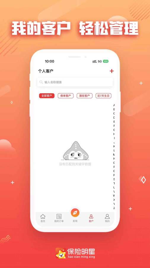保险明星
