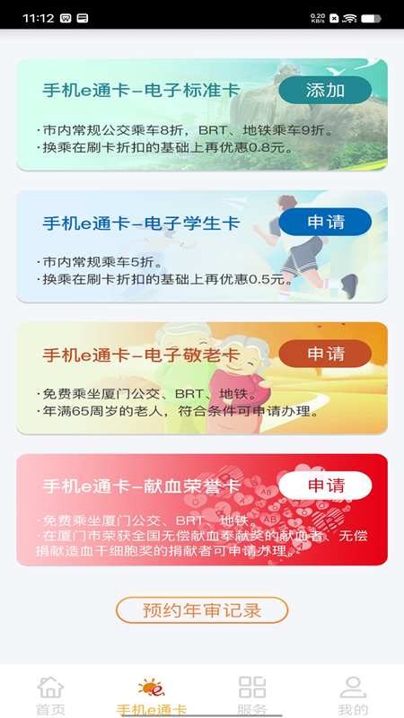 e通卡