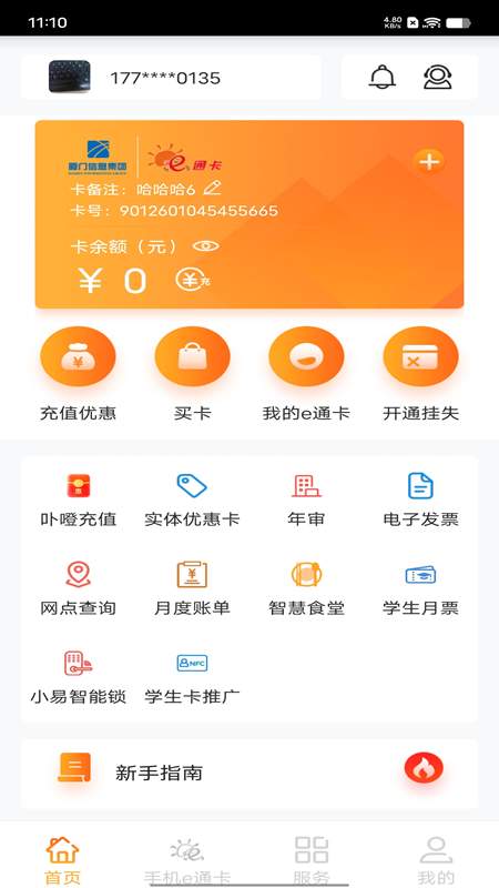 e通卡
