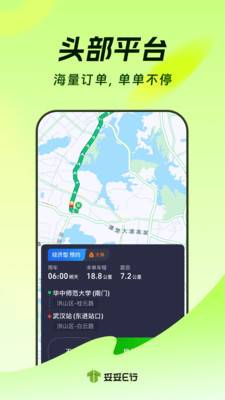 妥妥E行司机端