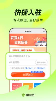 妥妥E行司机端