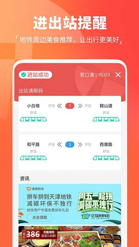 天津地铁