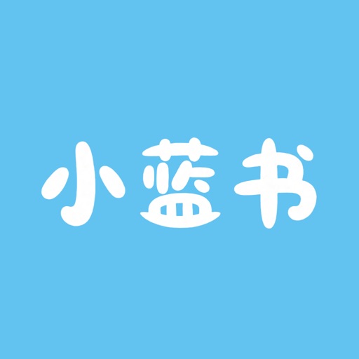 小蓝书_定时消息