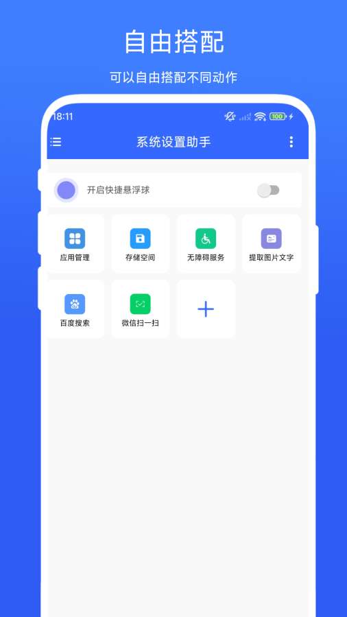 系统设置助手