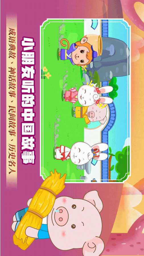 阿布睡前故事