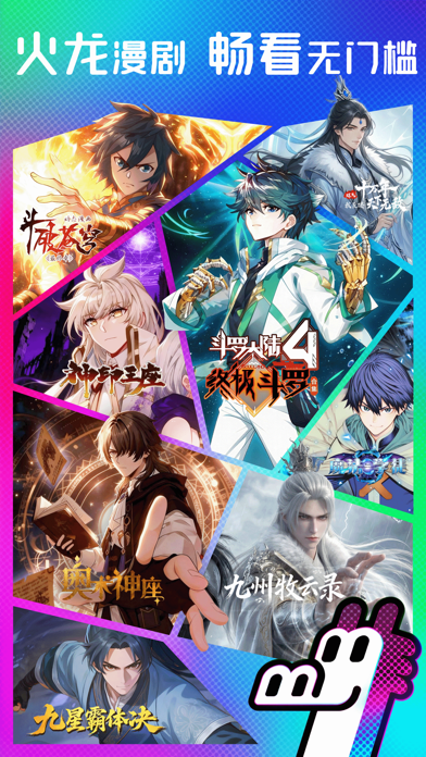 火龙漫剧