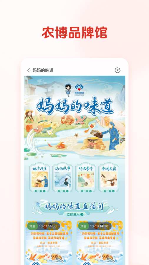 网上农博