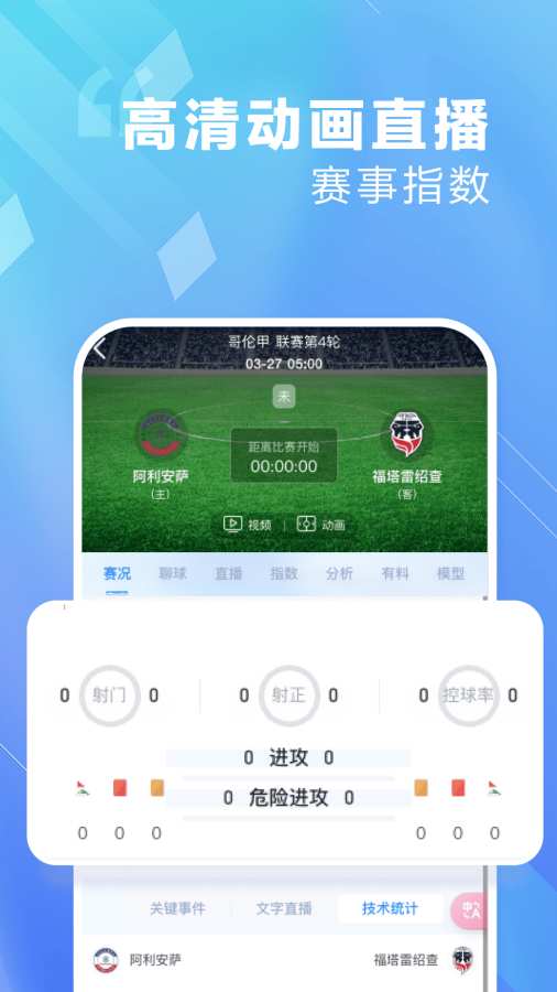 爱看球