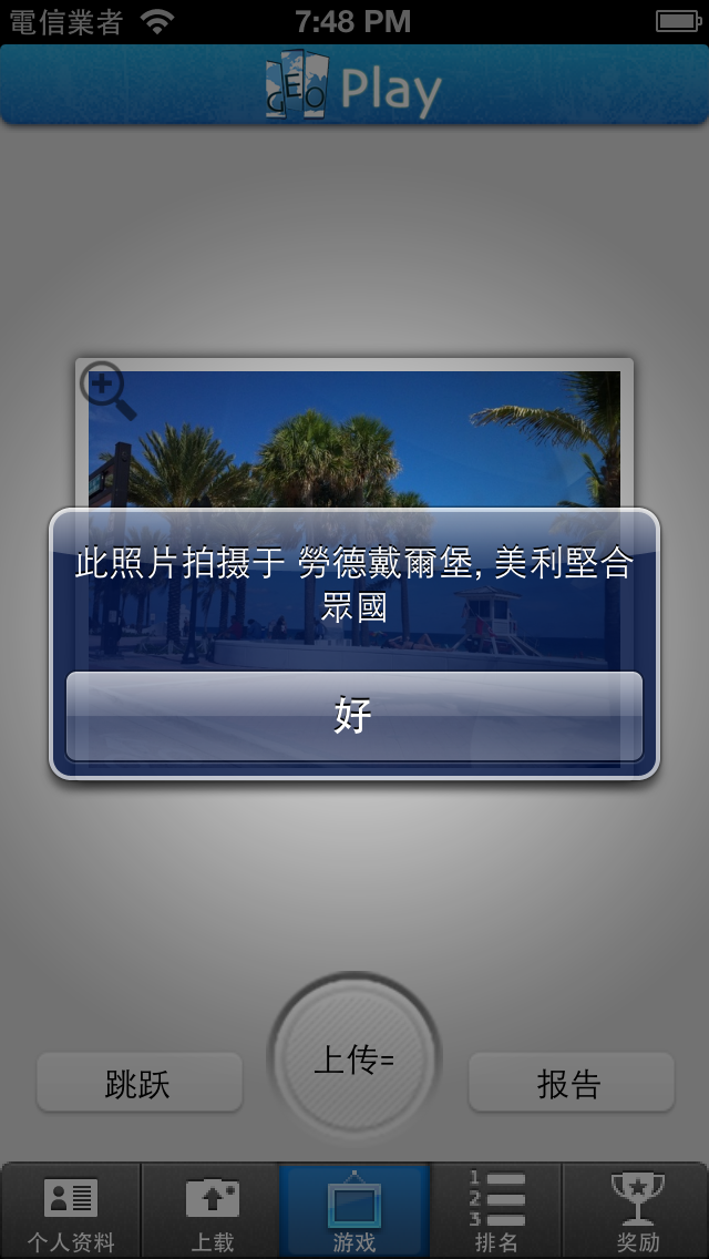GeoGuess地理照片游戏