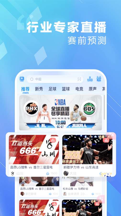 爱看球
