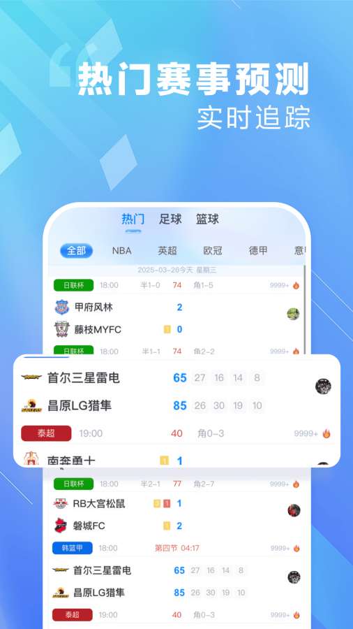 爱看球
