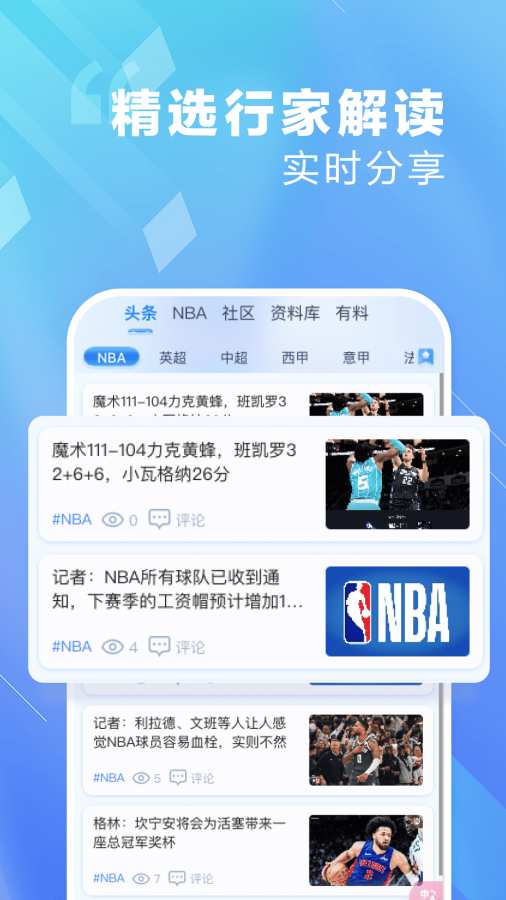 爱看球