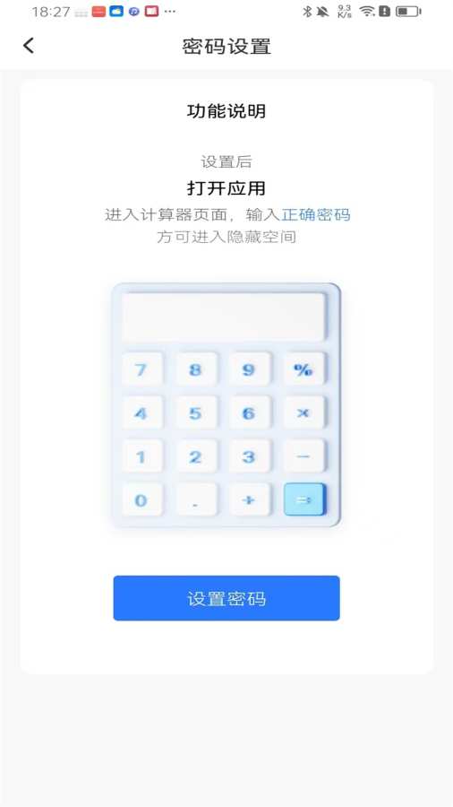 私密应用隐藏