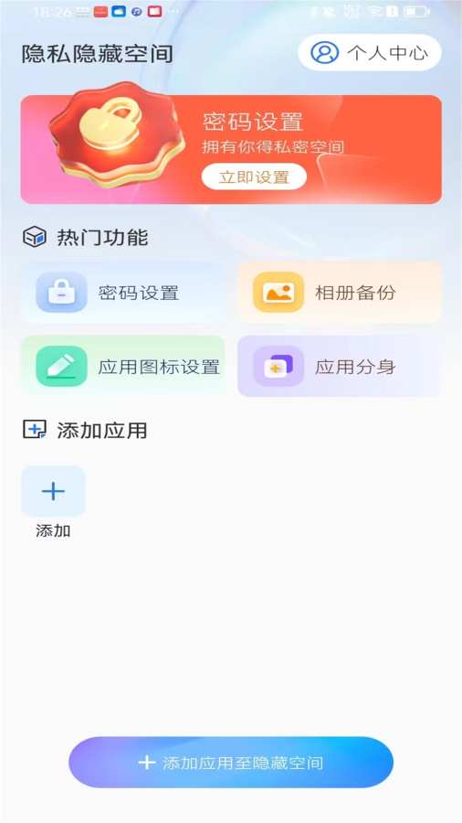 私密应用隐藏