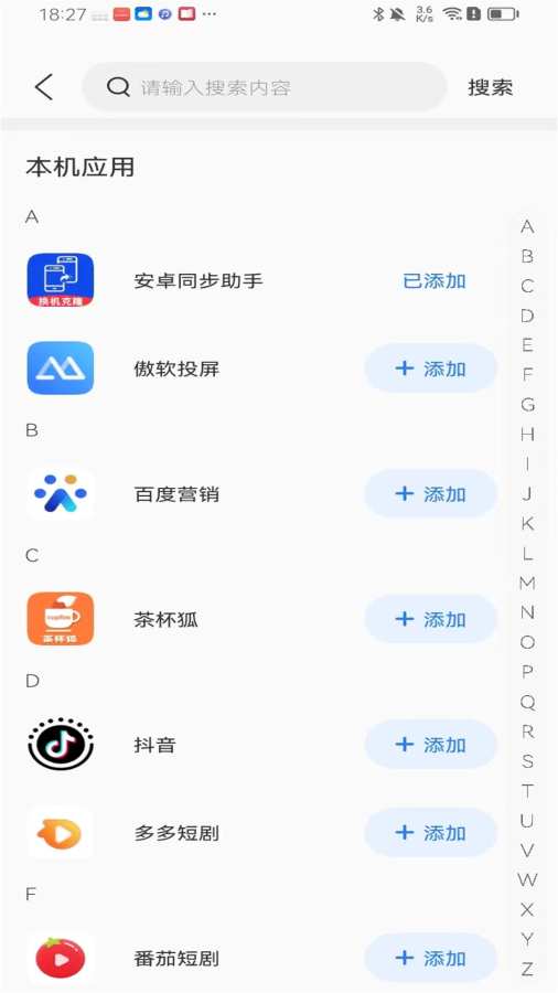 私密应用隐藏