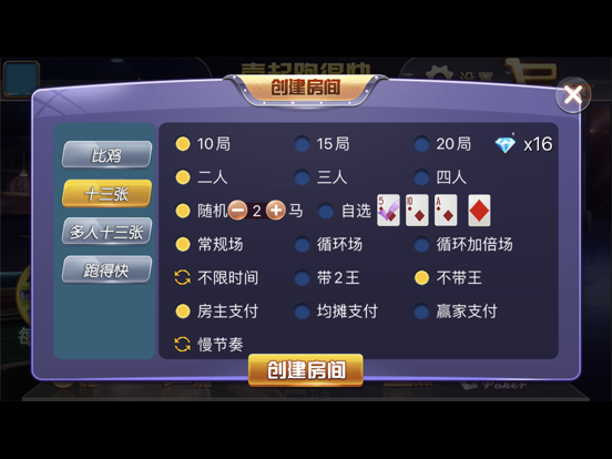 壹起跑得快_比鸡十三水新玩法