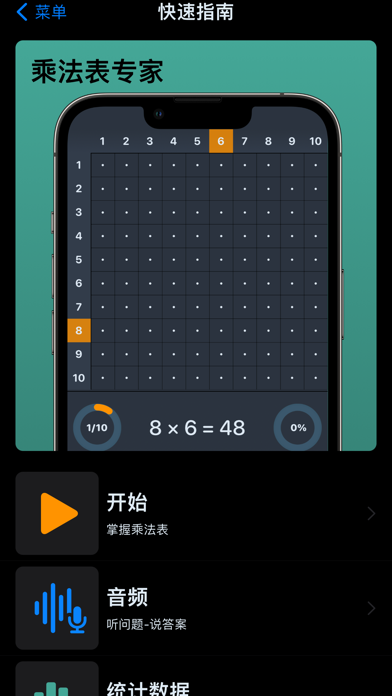 九九乘法口诀表_小学数学口算天天练_速算记忆脑力训练