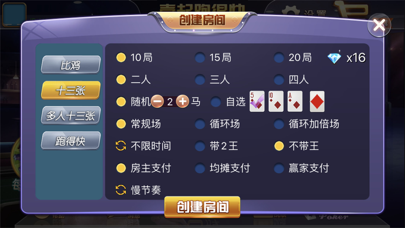 壹起跑得快_比鸡十三水新玩法