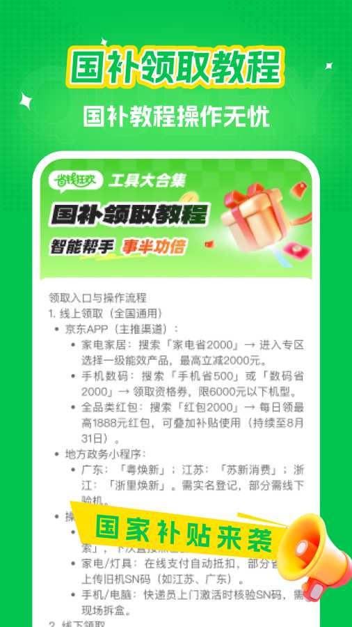 国补快查询