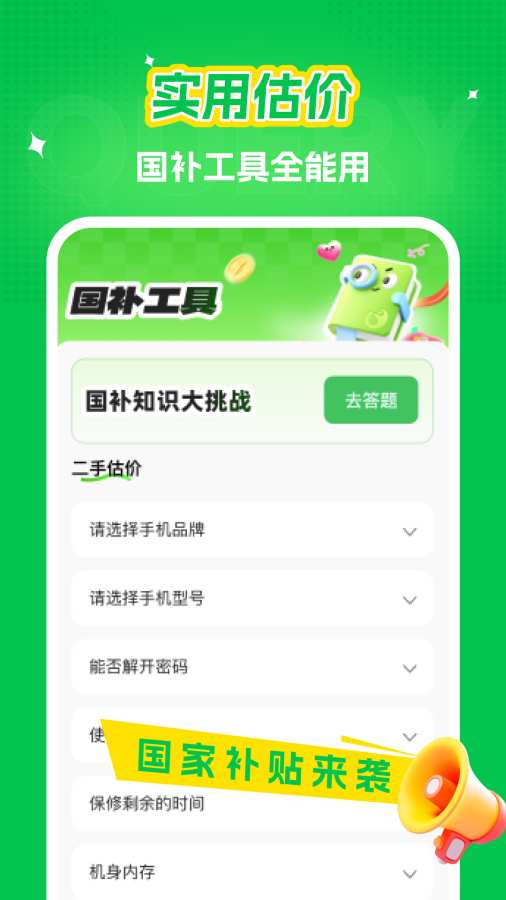 国补快查询
