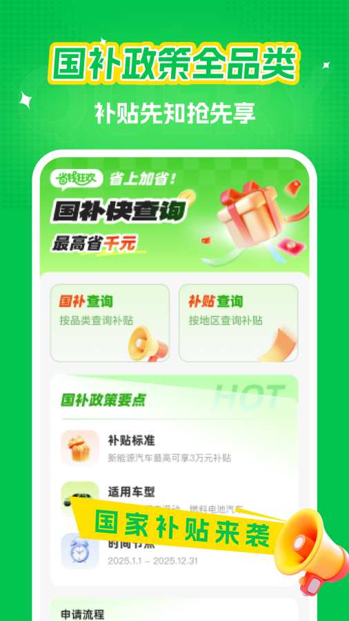 国补快查询
