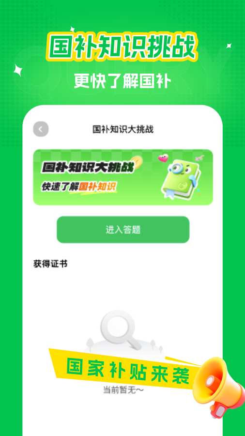 国补快查询