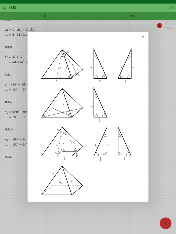 金字塔计算器
