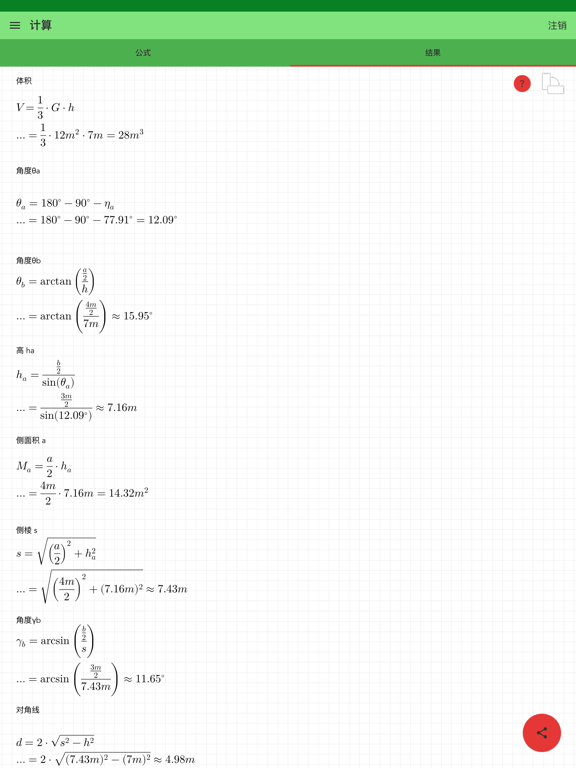 金字塔计算器