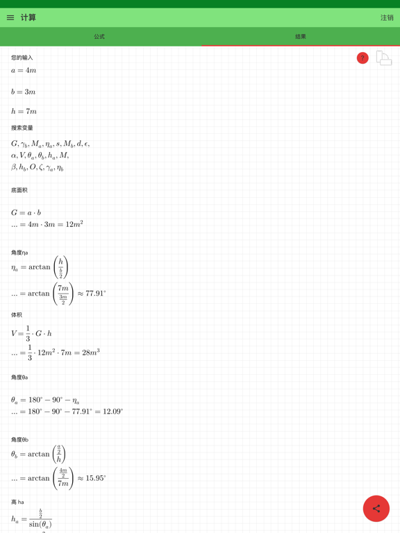 金字塔计算器