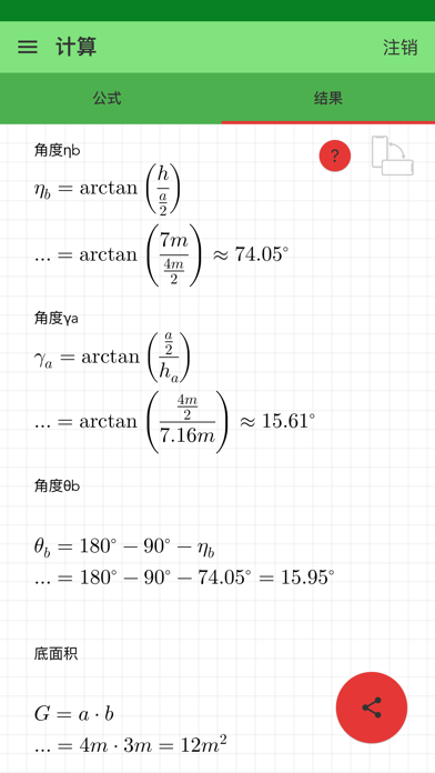 金字塔计算器