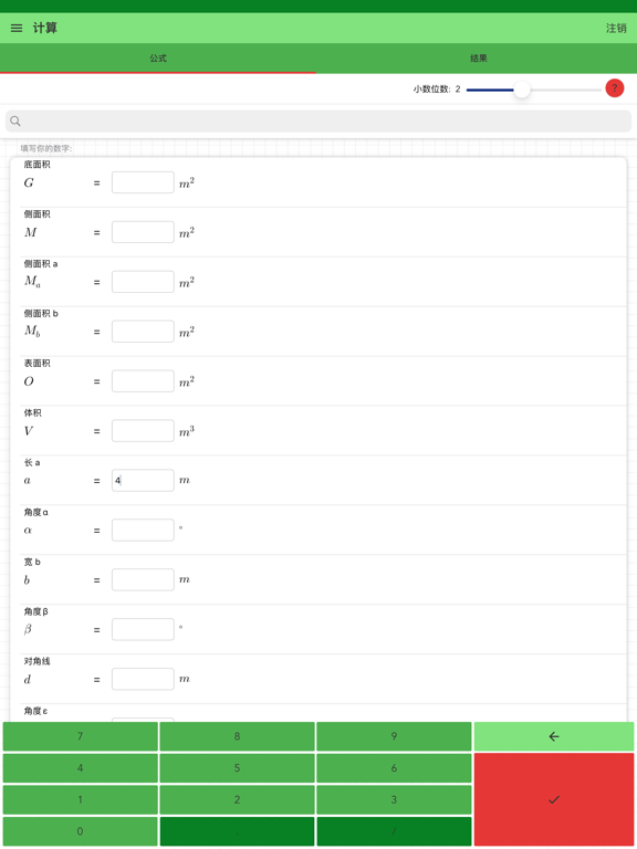 金字塔计算器