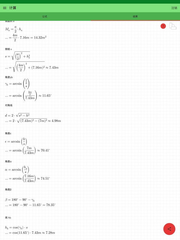 金字塔计算器