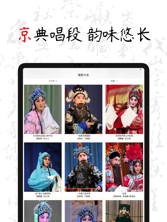 京剧迷_传统京剧戏曲中华文化