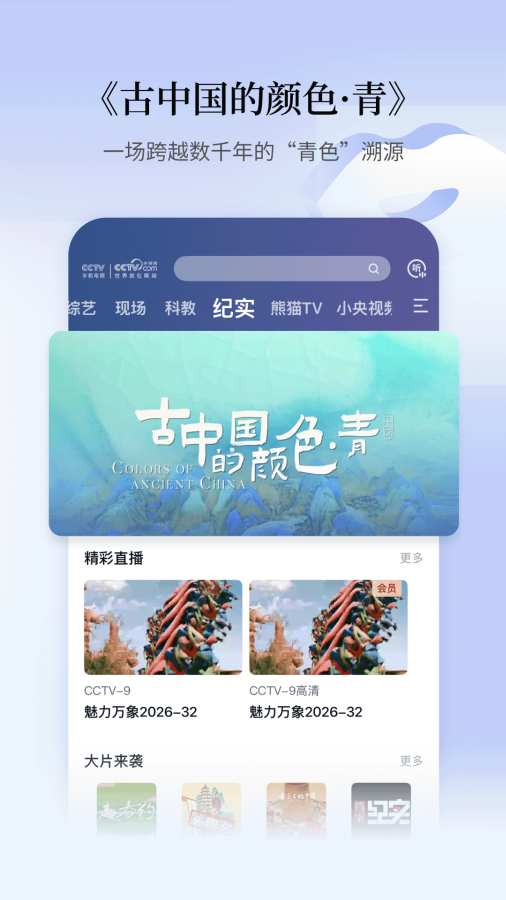 CCTV手机电视