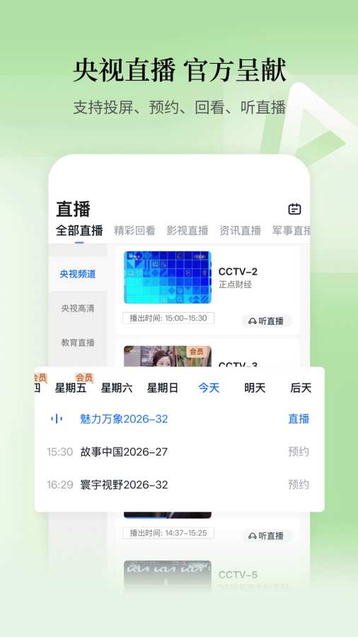 CCTV手机电视