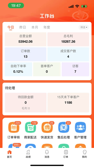 腾力电配商家端