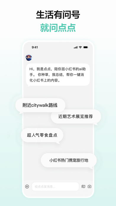 点点_你的ai生活小助手