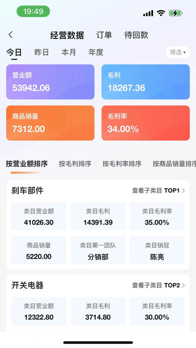 腾力电配商家端