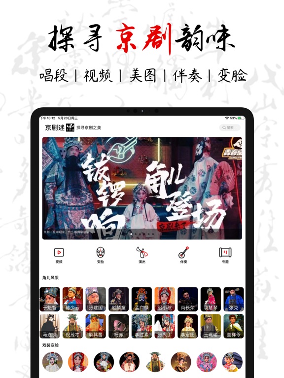 京剧迷_传统京剧戏曲中华文化