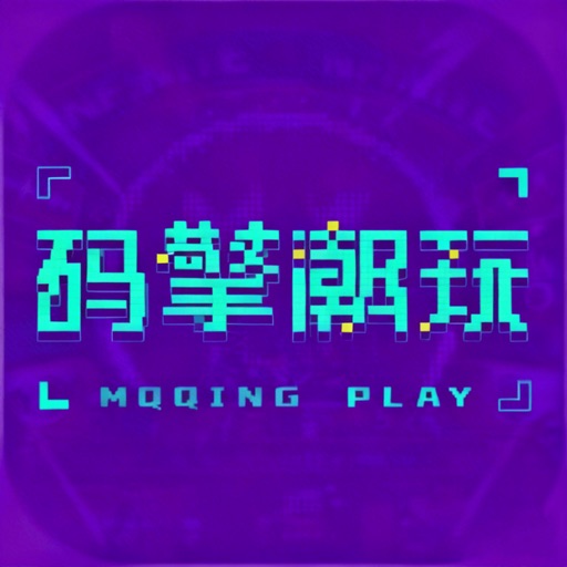 码擎魔盒